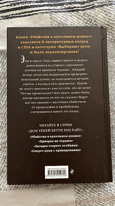 Книги и журналы: Məhsul: Kitab – “Убийства в кукольном домике” (Betti Ren Rait) — 3