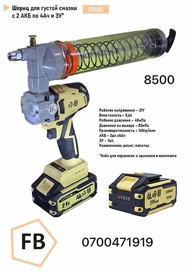 Шприц для густой смазки FB180 (аккумуляторный) Основные