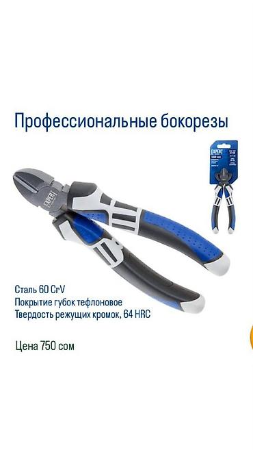 круглогубцы: Бокорезы 160 мм от немецкой компании EXPERT STARTUL. Назначение — 1