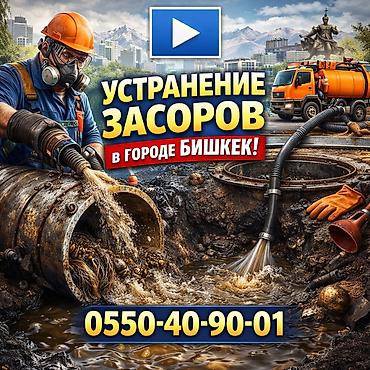 сдается в аренду швейный цех: Быстрая чистка канализационных труб и устранение засоров работаем по — 2