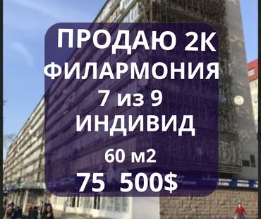 Агентство недвижимости N°1: 2 комнаты, 60 м², Индивидуалка, 7 этаж, Старый ремонт