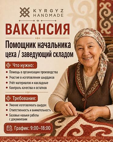 Завскладом. Арча-Бешик ж/м