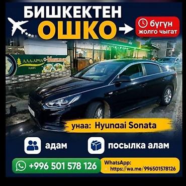 Бишкек Ош