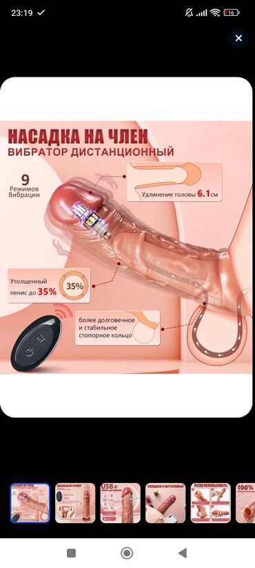 Товары для взрослых: Насадка под заказ доставка от4до7дней для заказа писать в личку