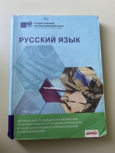 Kitablar, jurnallar, CD, DVD: Русский язык - 4 ман