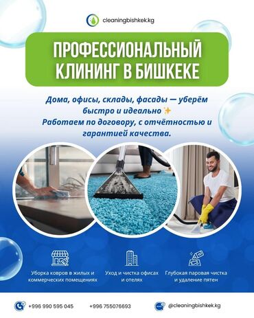 убираем дома и квартиры: Бөлмөлөрдү тазалоо, | Жалпы тазалоо, | Батирлер