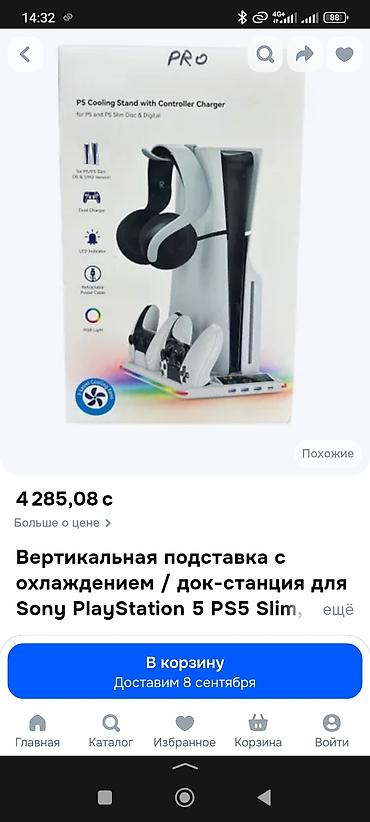 цветной принтеры: Игровой комплект для PlayStation 5 Состав: - Консоль Sony PlayStation — 6