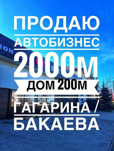 продаю под бизнес: С участком, 2000 м²,Действующий, С оборудованием, 1 линия