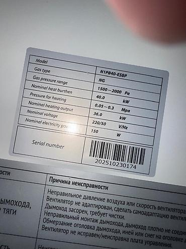 Оңдоп-түзөө жана курулуш: Газ казаны Жаңы, Бренд: Roc, Үй үчүн, Башкаруу түрү: Автоматтык — 3