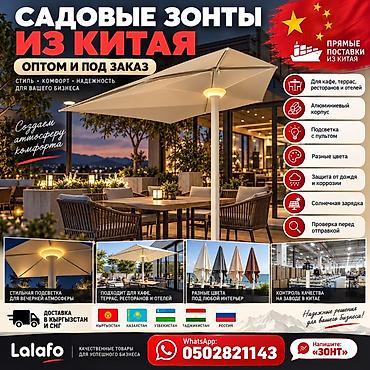 зонты оптом: Садовые зонты из Китая — оптом и под заказ - Для кафе, террас — 1