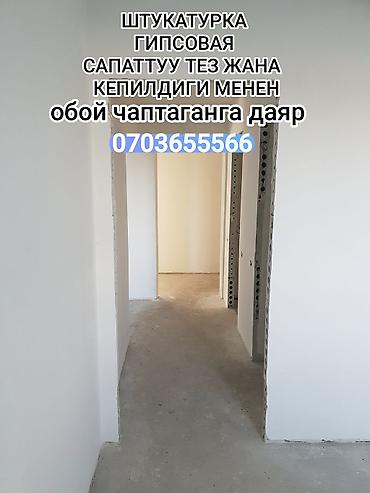 high experience: Штукатурка стен 3-5 лет опыта — 1