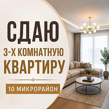 Сдаю 3-комнатную квартиру! 1-й этаж из 4-х