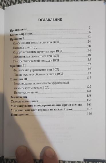 baxcaya tibb bacisi: Книга "Вегетососудистая дистония. Взгляд психолога. / Твердый — 8