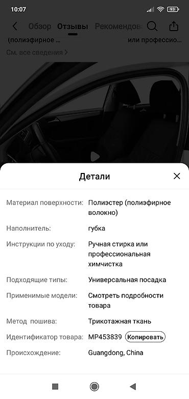 Чехлы и накидки на сиденья: Чехлы Новый — 13