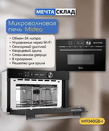 встроенная бытовая техника для кухни: Встраиваемый комплект техники Midea для кухни: духовой шкаф — 2