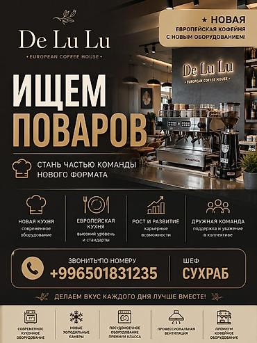 life network system: Требуется Повар : Универсал, Европейская кухня, 3-5 лет опыта — 1