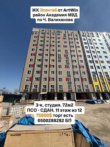 Продажа квартир: 2 комнаты, 72 м², Элитка, 11 этаж, Готовая ПСО (под самоотделку) — 1