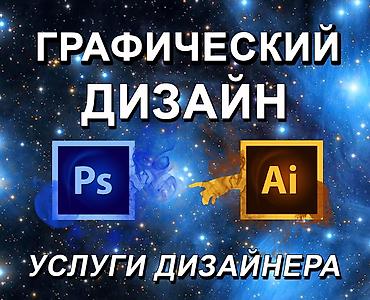 xcomp kg: Графический дизайн — услуги дизайнера Профессиональная разработка — 1