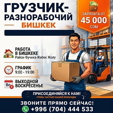 Грузчик