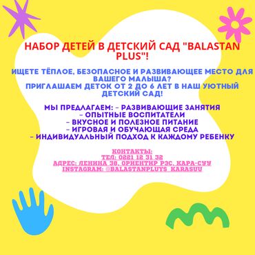 Детские сады, няни: Детский сад "Balastan Plus" приглашает детей от 2 до 6 лет. Мы