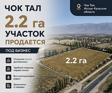 сельхоз землю: 220 соток — 1
