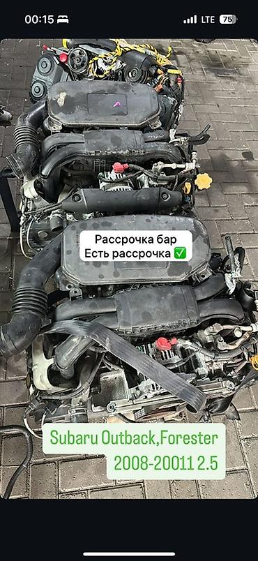 Бензиновый мотор Subaru 2010 г., 2.5 л, Б/у, Оригинал, Япония
