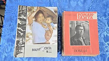 кошельки: 🔥Журналы 1970г. СССР, "Вокруг Света"и "Роман Газета" по 60с. — 1