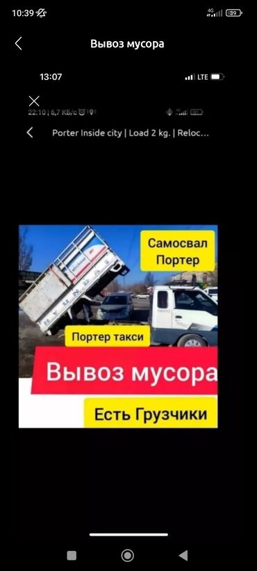 кок джар ж м: Вывоз строй мусора, По городу, с грузчиком