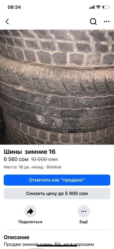 шины на ниву r16: Зимние шины R16 - Диаметр: 1716 - Тип: зимние - Рисунок протектора