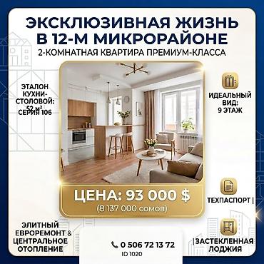 52: 2 комнаты, 52 м², 12 мкр 106 серия, 9 этаж, Евроремонт — 1