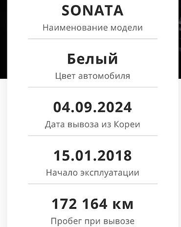 митсубиси спайс стар: Hyundai Sonata: 2017 г., 2 л, Автомат, Газ, Седан — 9
