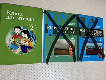 Учебники: Продаю учебники для 1–2 классов. Чтение, математика по 150 сом — 4