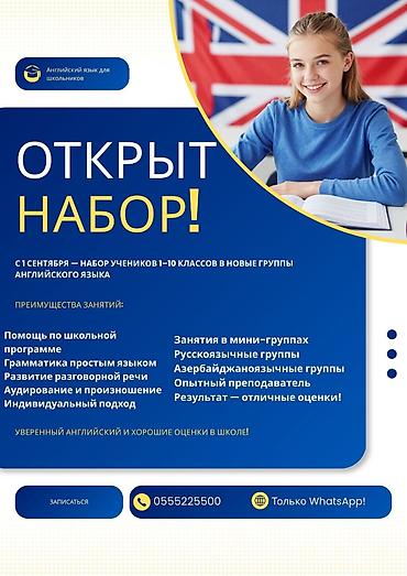 Услуги: Языковой курс, Английский, Для детей — 1