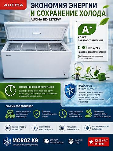 eafc 24: Морозильник, Новый, Бесплатная доставка — 4