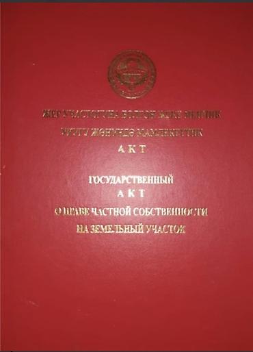 пл: 6 соток, Для строительства, Красная книга — 1