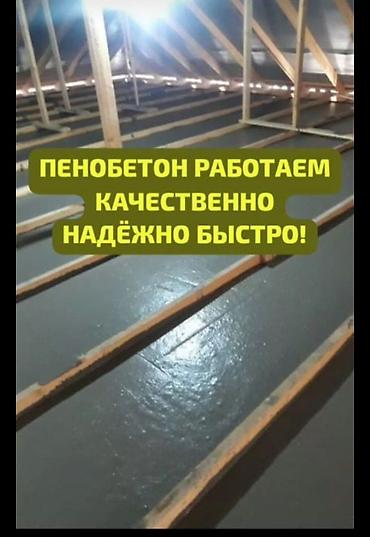 сверлим бетон: Утепление полов, Утепление потолков, Утепление крыши 3-5 лет опыта — 9