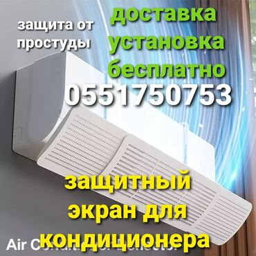 Запчасти и аксессуары для бытовой техники: Доставка бесплатно установка бесплатно ЗАЩИТНЫЙ ЭКРАН для — 4