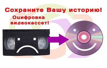 самсунг галакси с: Оцифровка одной трёхчасовой видеокассеты 900 сом Оцифровка