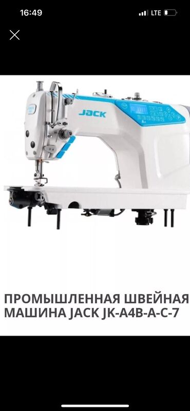 мясорубка с соковыжималкой: Швейная машина Jack, Электромеханическая, Автомат