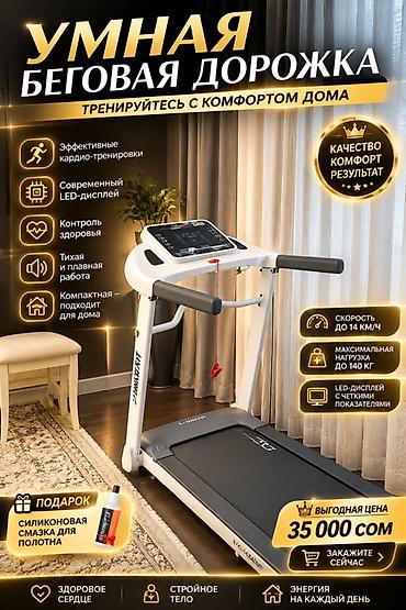 Умная беговая дорожка для дома - Скорость до 14 км/ч — подходит для