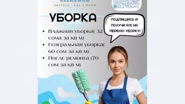 Уборка помещений: Уборка помещений | Офисы, Квартиры, Дома | Генеральная уборка, Уборка после ремонта, Мытьё окон, фасадов