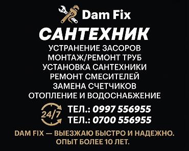 Сантехнические работы: Монтаж и замена сантехники Больше 6 лет опыта — 1