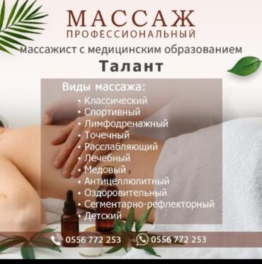 Массаж: Массаж