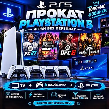 Прокат PlayStation 5 — играй без переплат Что входит: - Консоль PS5 -