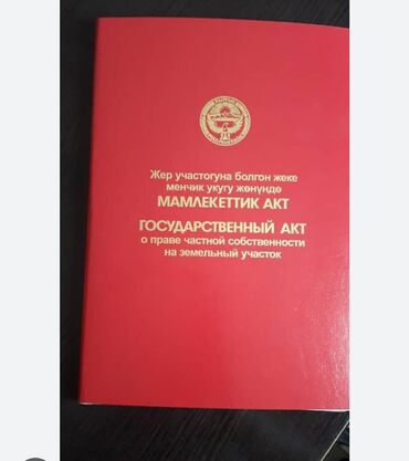 Продажа квартир: 5 соток, Для строительства, Красная книга, Тех паспорт