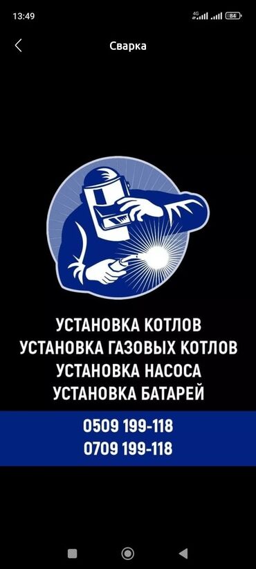 газ котел: Сантехниканы оңдоо 6 жылдан ашык тажрыйба