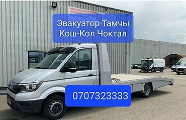 stage 3: Эвакуатор Тамчы Эвакуатор Кошкол Эвакуатор Чоктал Эвакуаторы Чоктал — 1