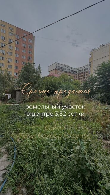 бишкек ахунбаева: 4 соток, Бизнес үчүн, Кызыл китеп, Техпаспорт, Сатып алуу-сатуу келишими