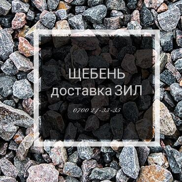 сыры таш: В тоннах, Бесплатная доставка, Зил до 9 т