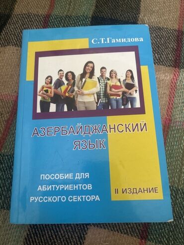 Tədris ədəbiyyatı: Rus bölməsinin abituriyentləri üçün Azərbaycan dilini öyrənmək